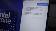 搭载英特尔酷睿Ultra处置器的AIPC一直都是摸索记